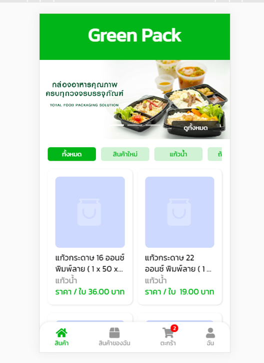 ระบบ E-commerce